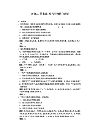 必修二第七章现代生物进化理论测试题
