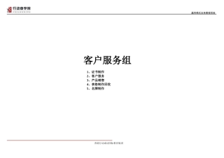 会务流程及标准确认表(全部)