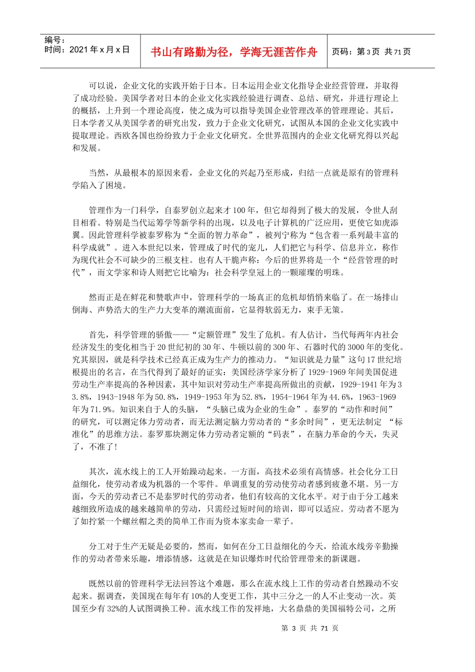 企业文化教程(doc)_第3页