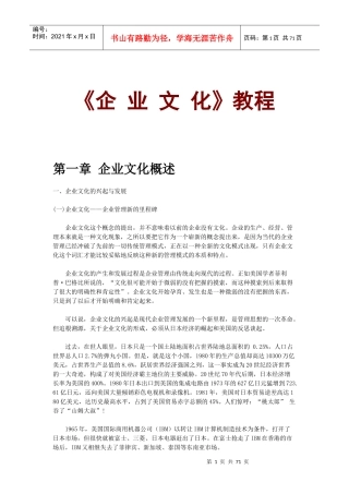 企业文化教程(doc)