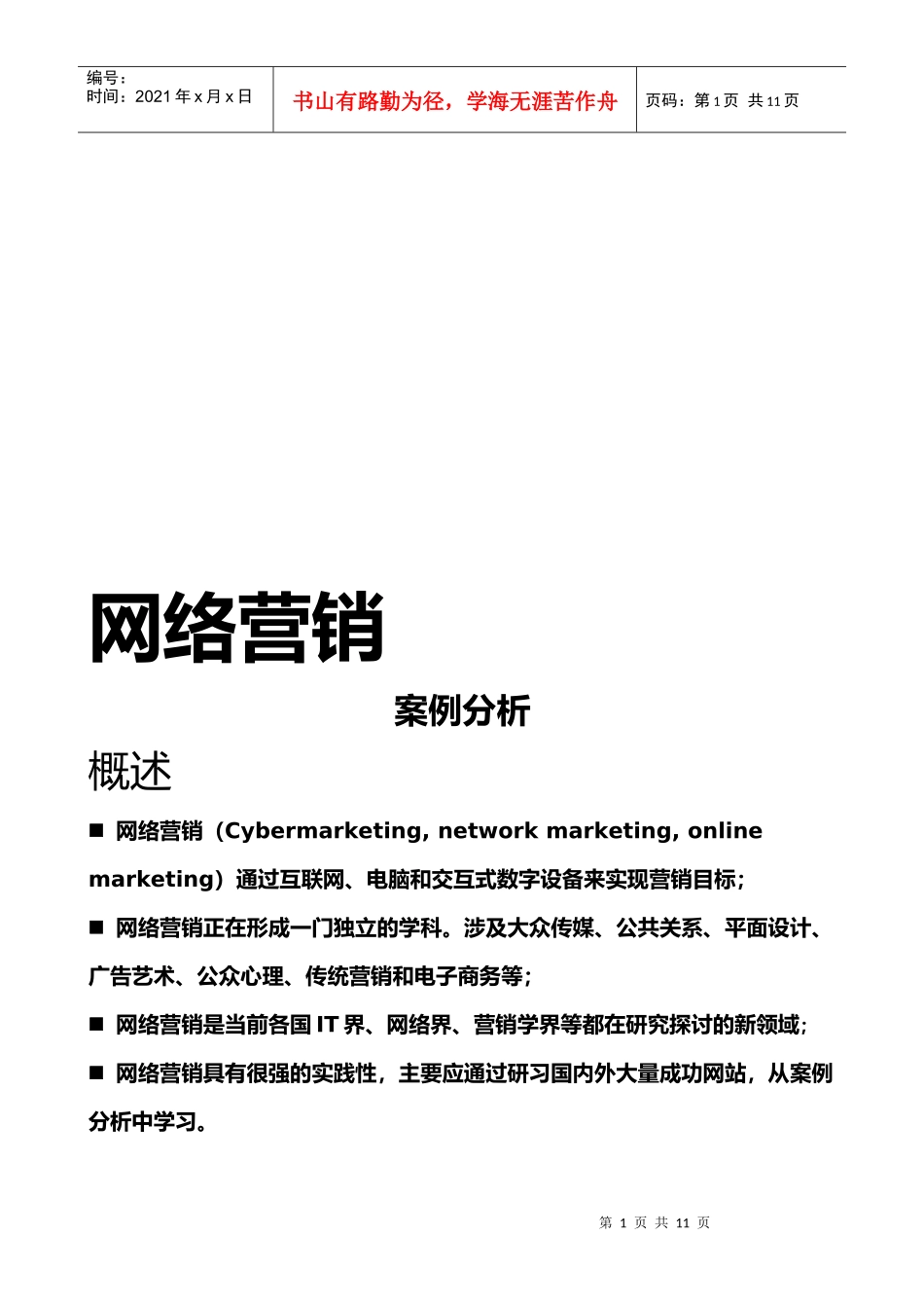 企业网站设计指南_第1页