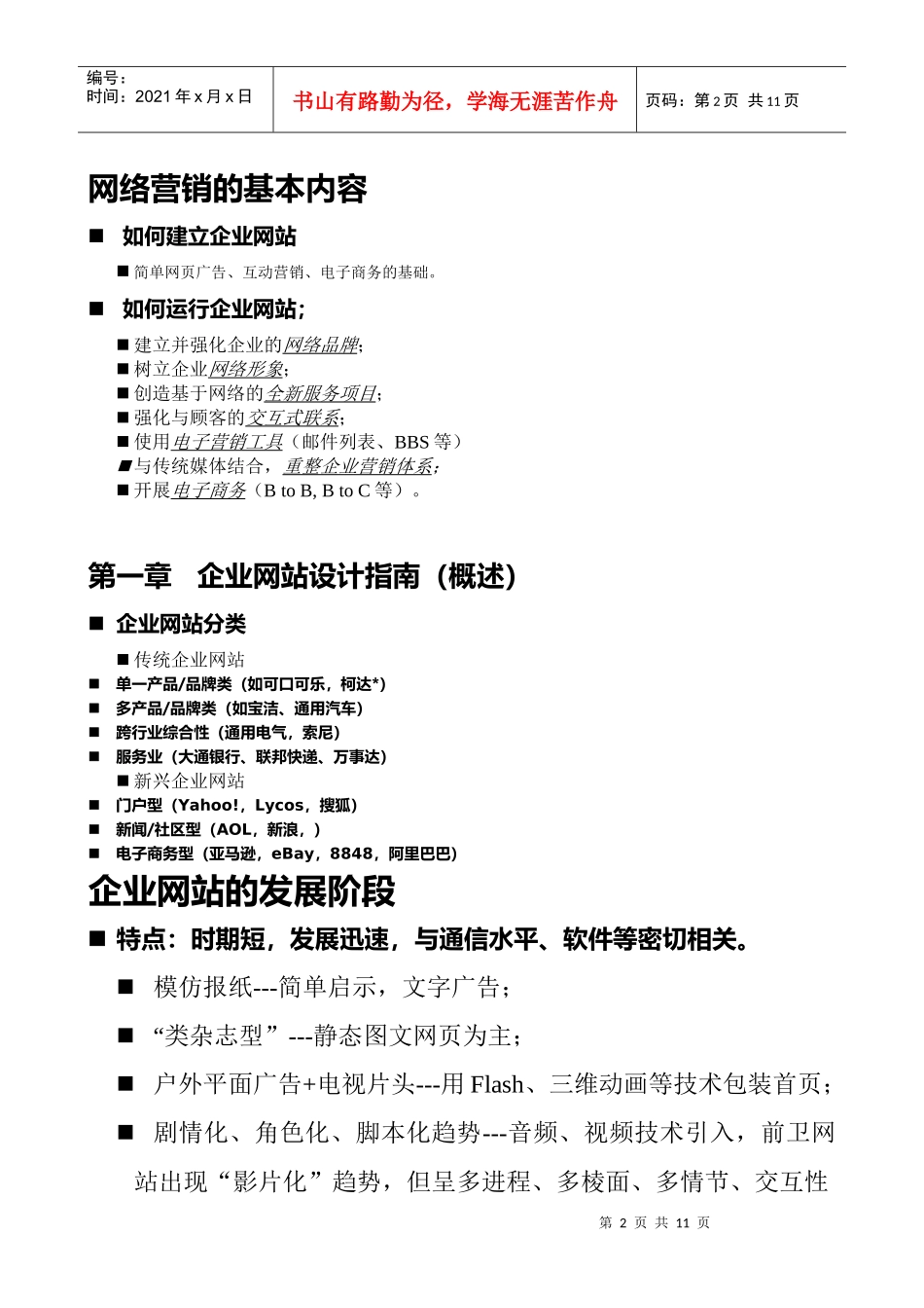 企业网站设计指南_第2页
