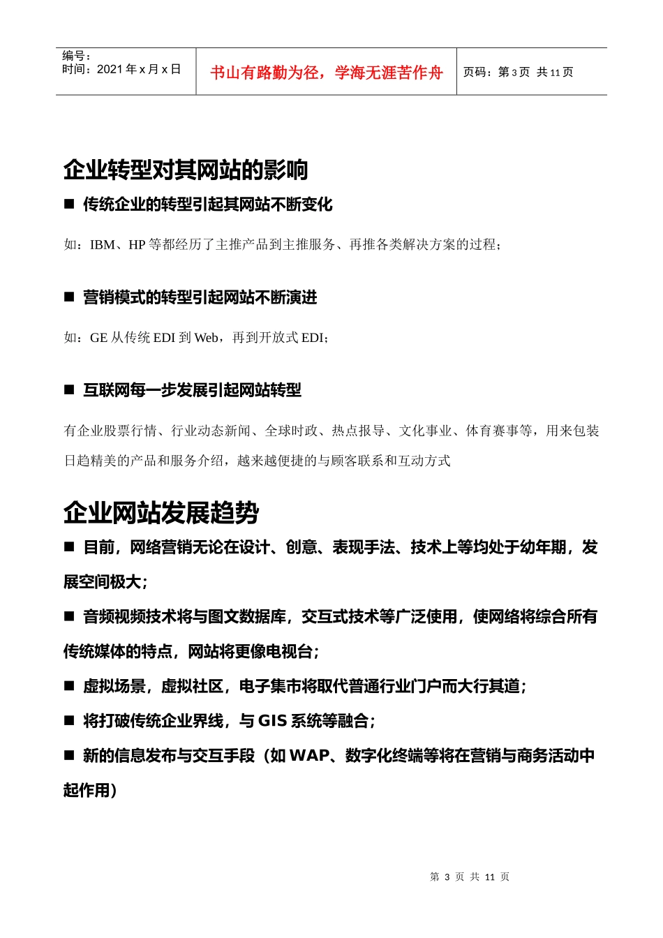 企业网站设计指南_第3页