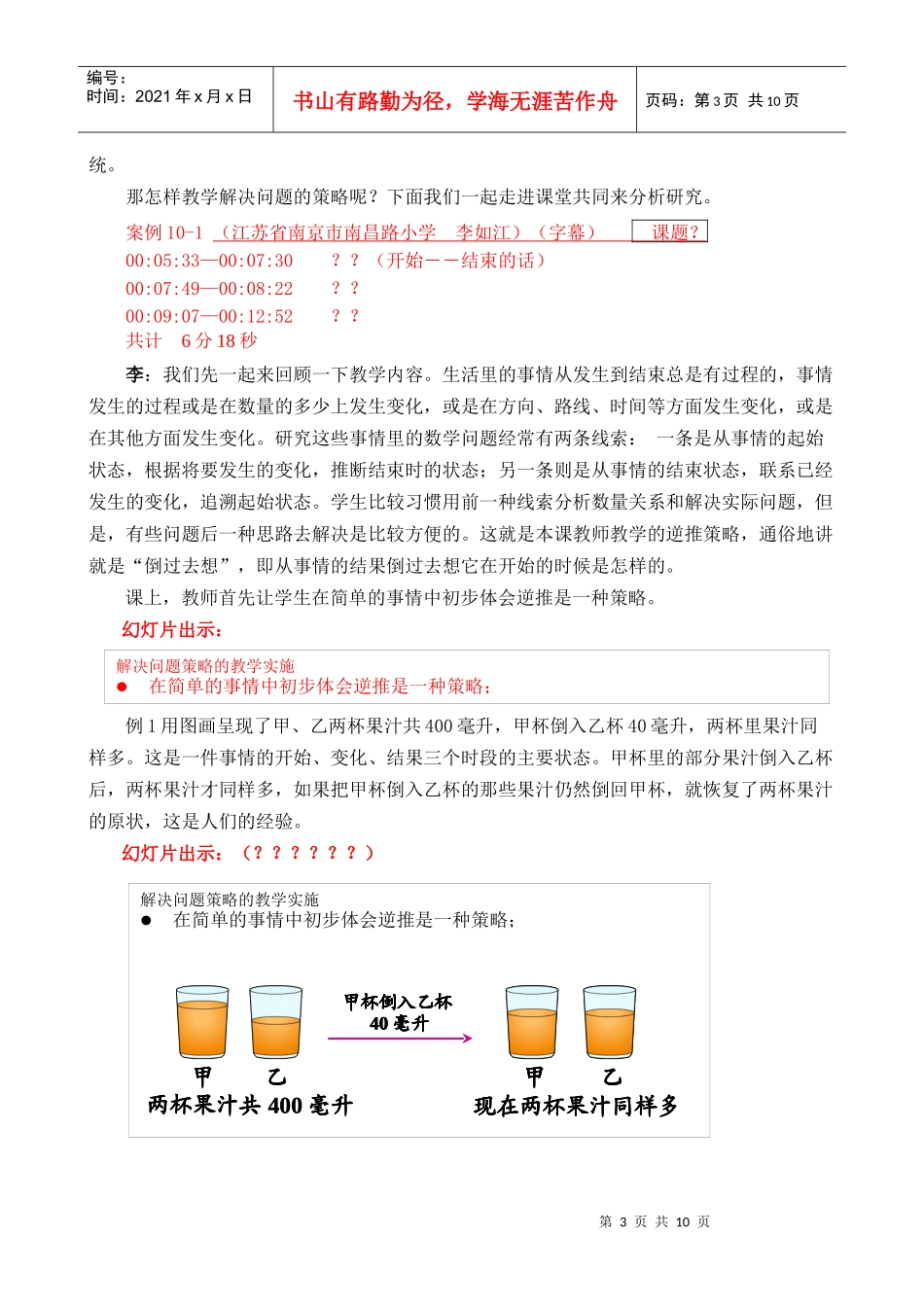 例谈解决问题策略的教学唱词_第3页