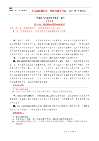 例谈解决问题策略的教学唱词