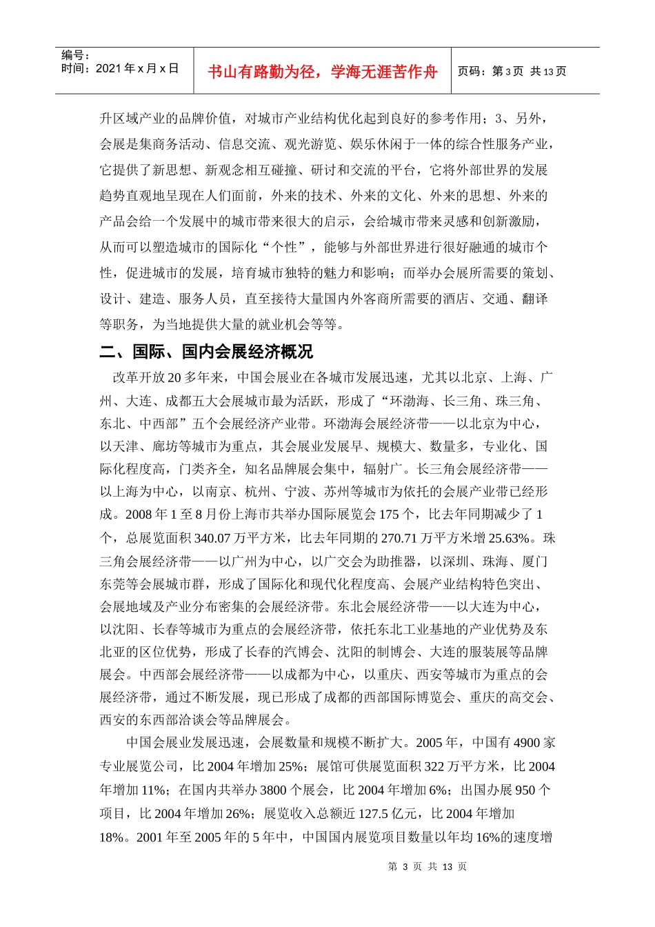 会展经济行业报告_第3页