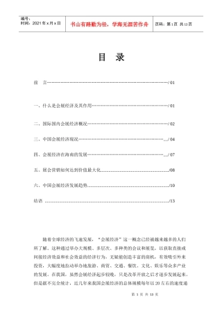会展经济行业报告
