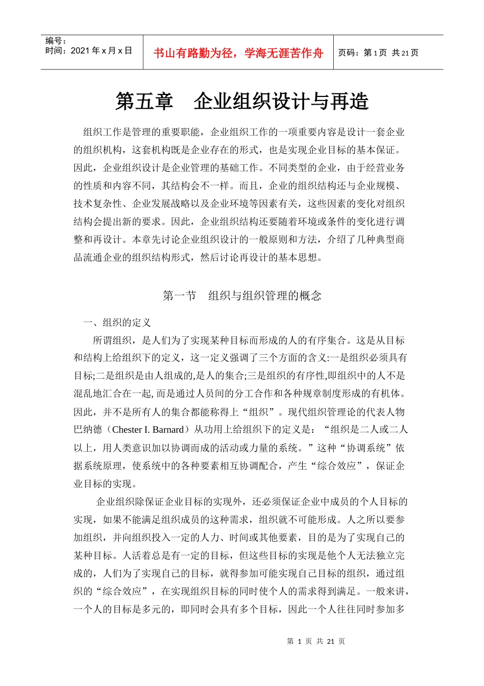 企业组织设计及其再造_第1页