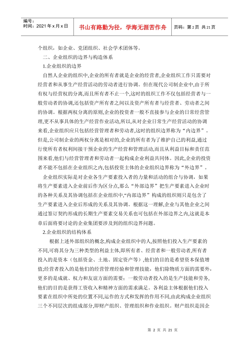 企业组织设计及其再造_第2页