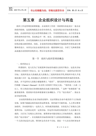 企业组织设计及其再造