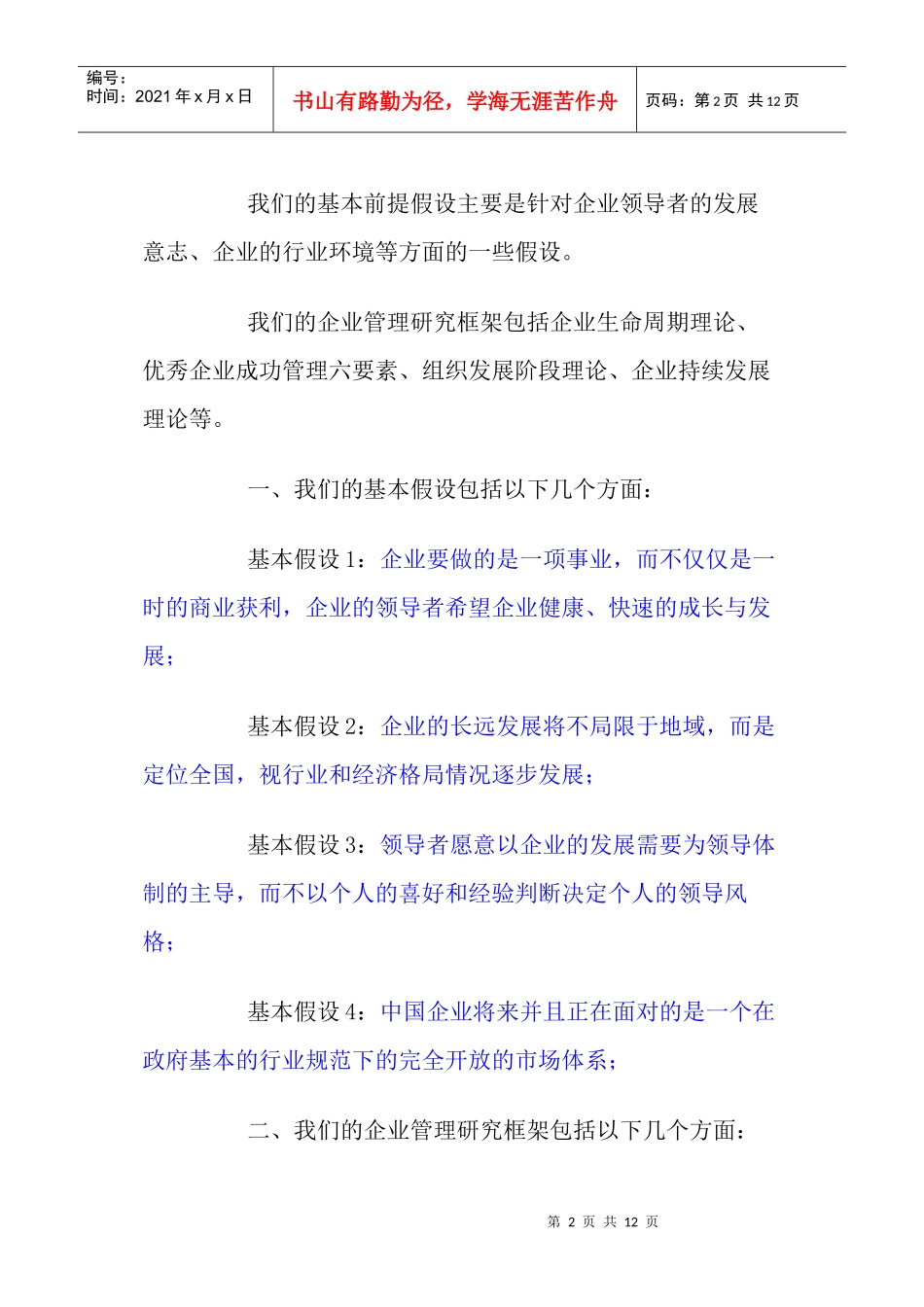 企业管理问题诊断方法(doc 11)_第2页