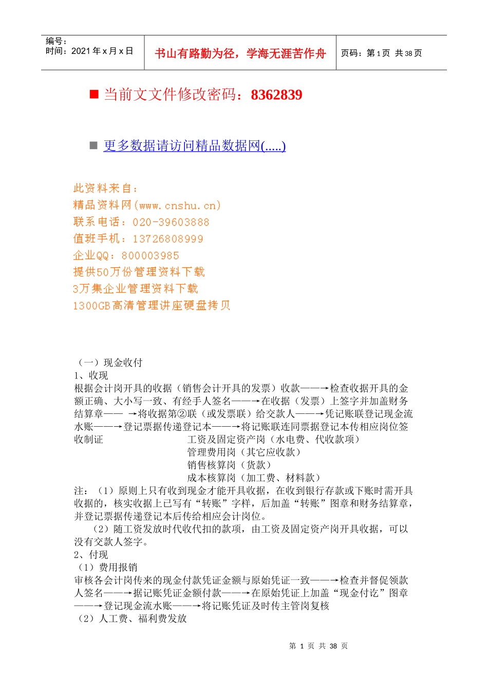 企业财务管理流程_第1页