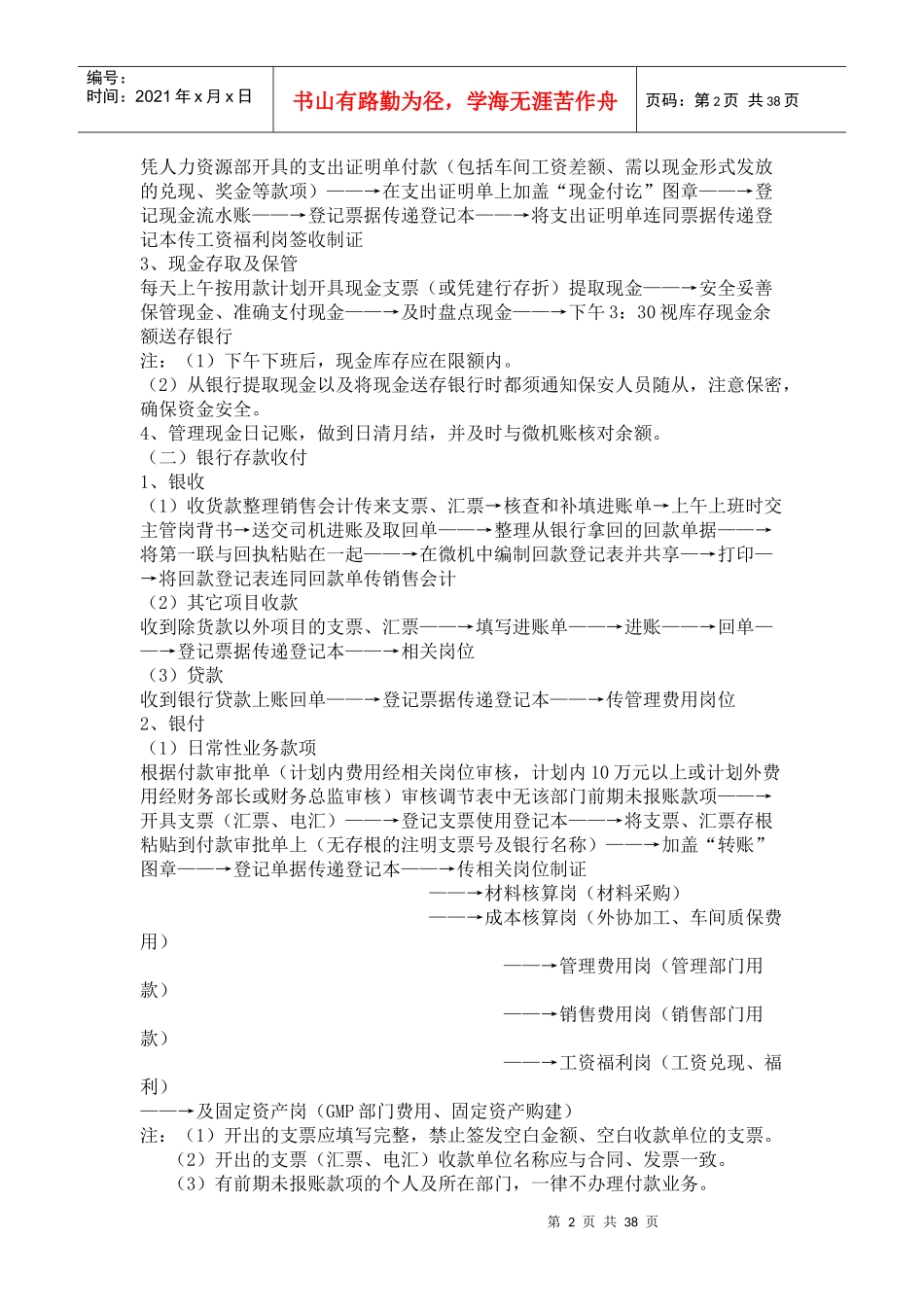 企业财务管理流程_第2页