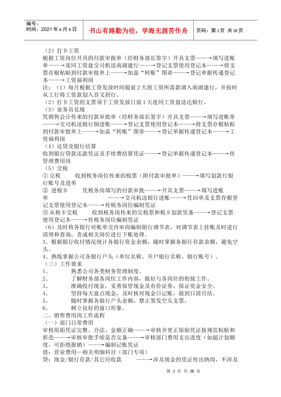 企业财务管理流程_第3页