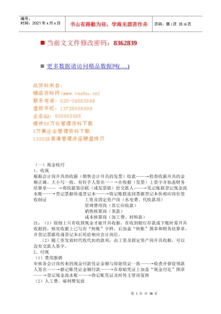企业财务管理流程