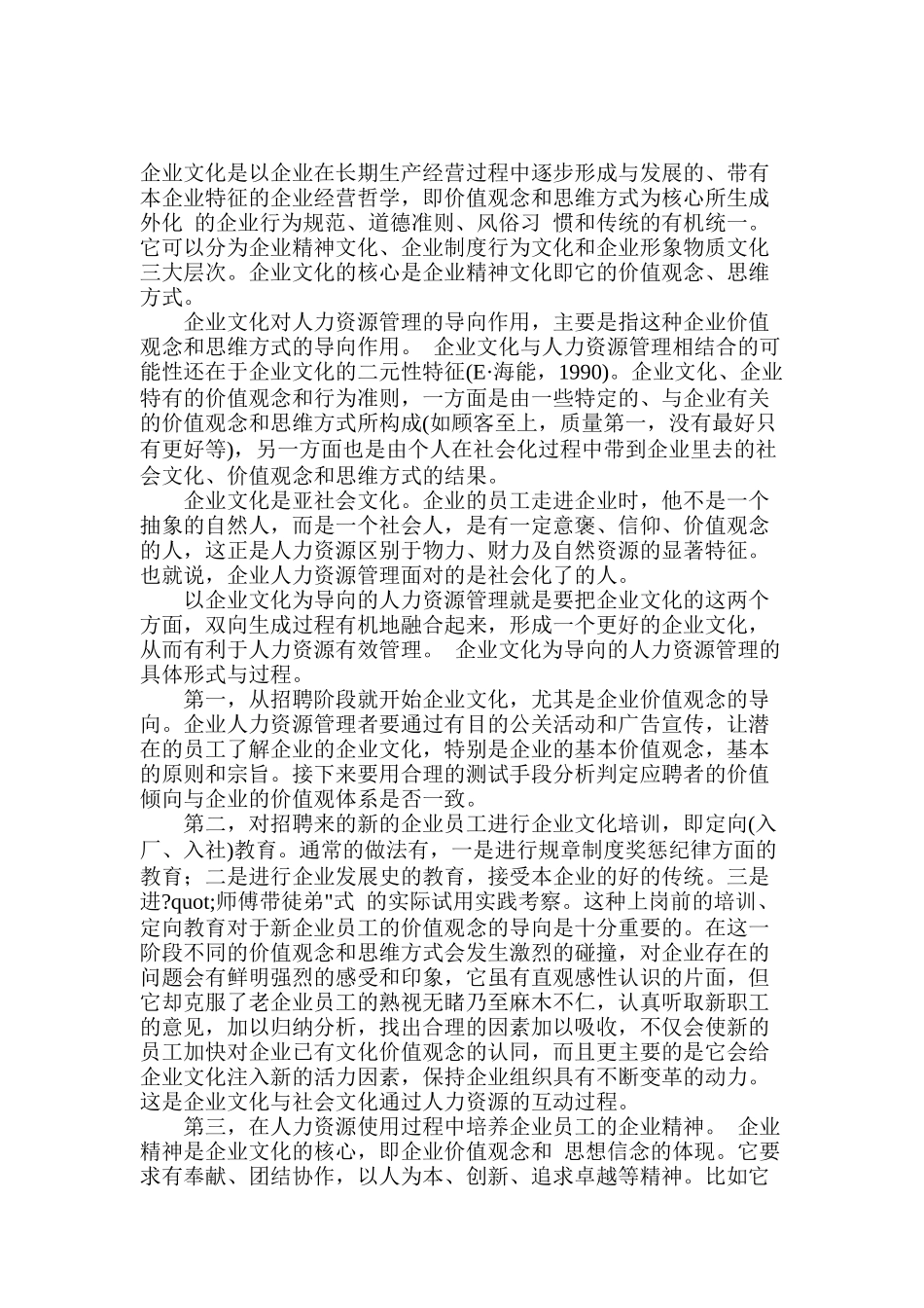 企业文化（DOC 14页）_第1页