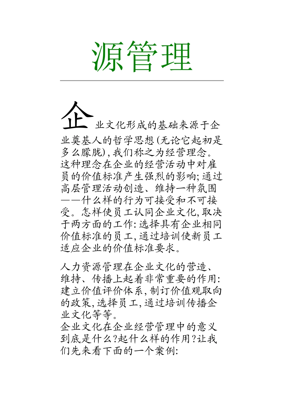企业文化（DOC 14页）_第3页