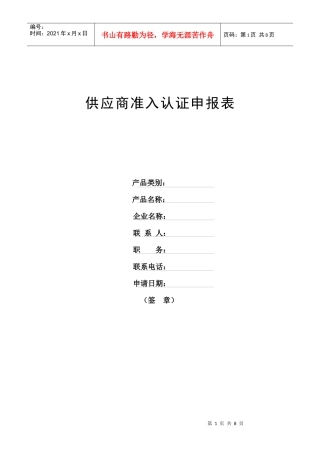 供应商准入认证申报表格式