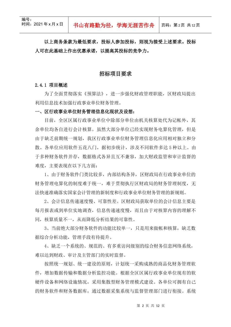 佛山市顺德区行政事业单位财务管理软件采购(SD07016)_第2页