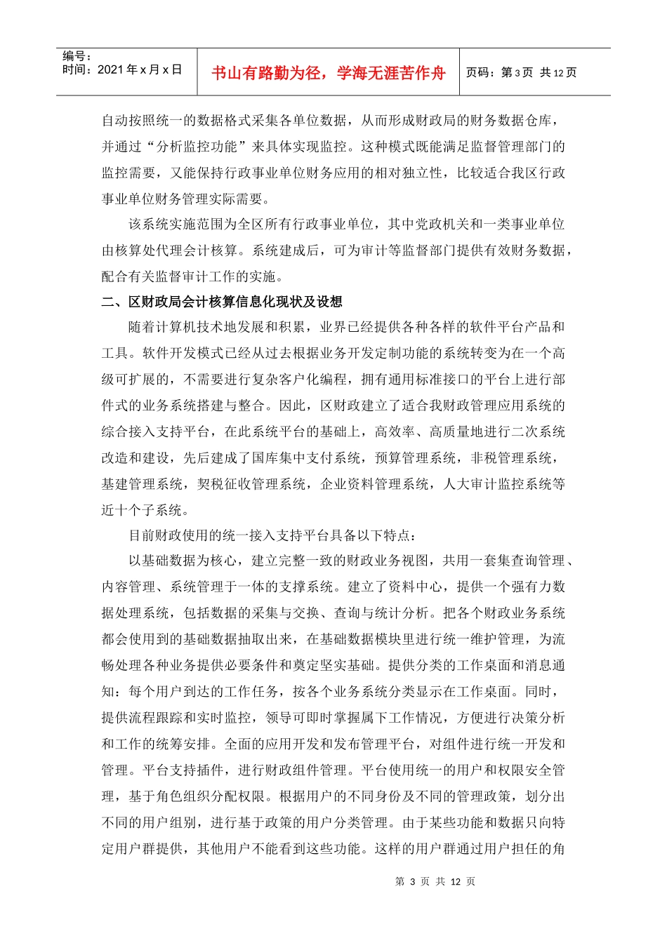 佛山市顺德区行政事业单位财务管理软件采购(SD07016)_第3页