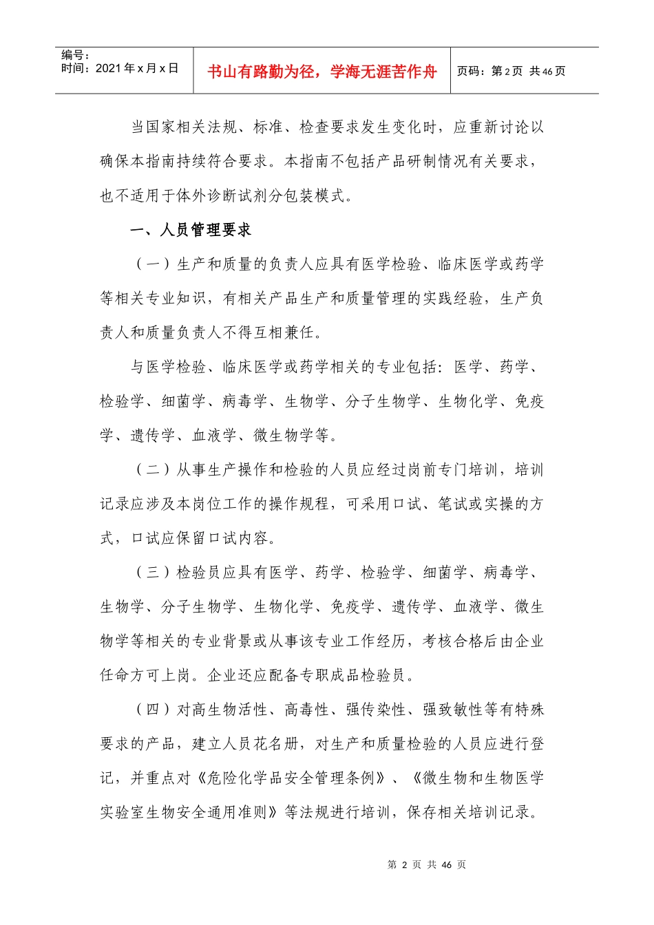 体外诊断试剂检查指南征求意见稿130216_第2页