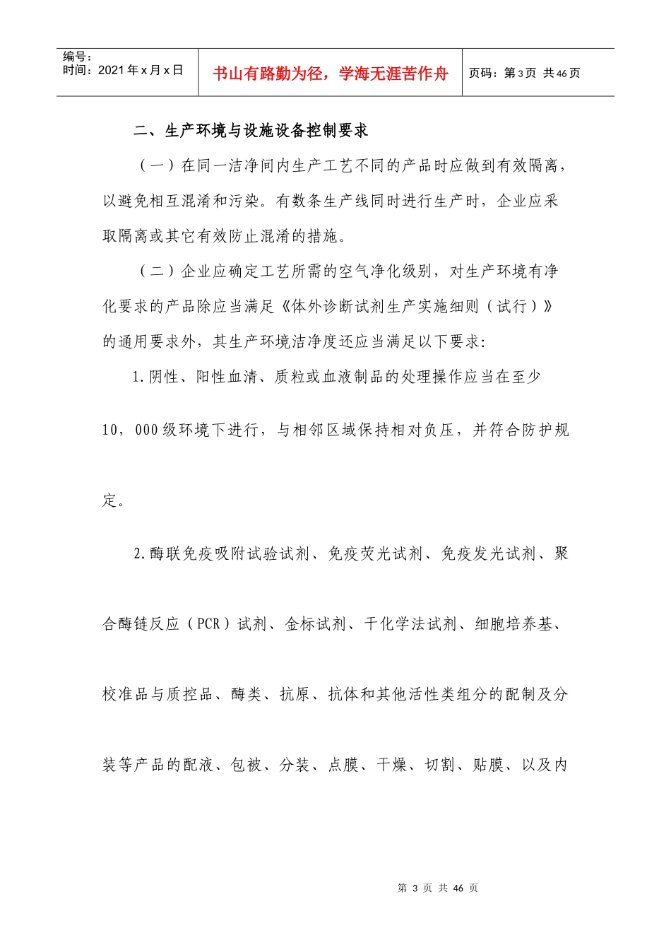 体外诊断试剂检查指南征求意见稿130216_第3页