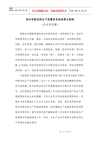 体外诊断试剂检查指南征求意见稿130216