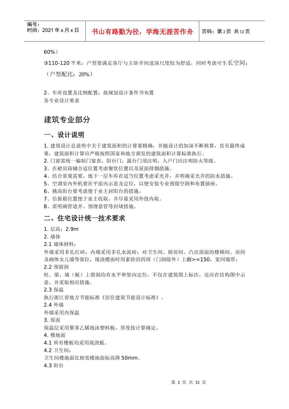 住宅开发项目设计任务书_第2页