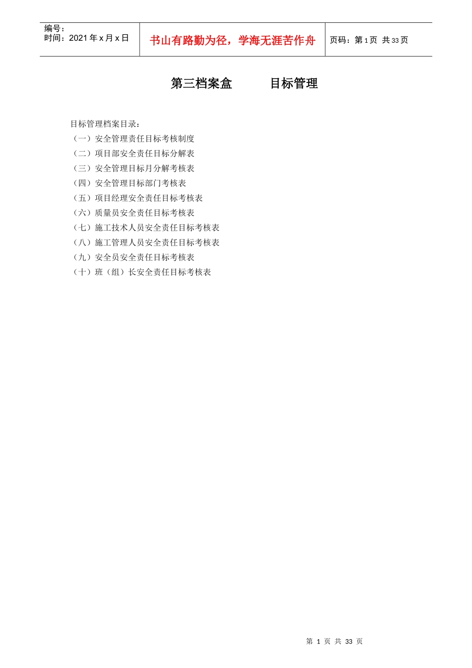 企业目标管理与绩效考核_第1页