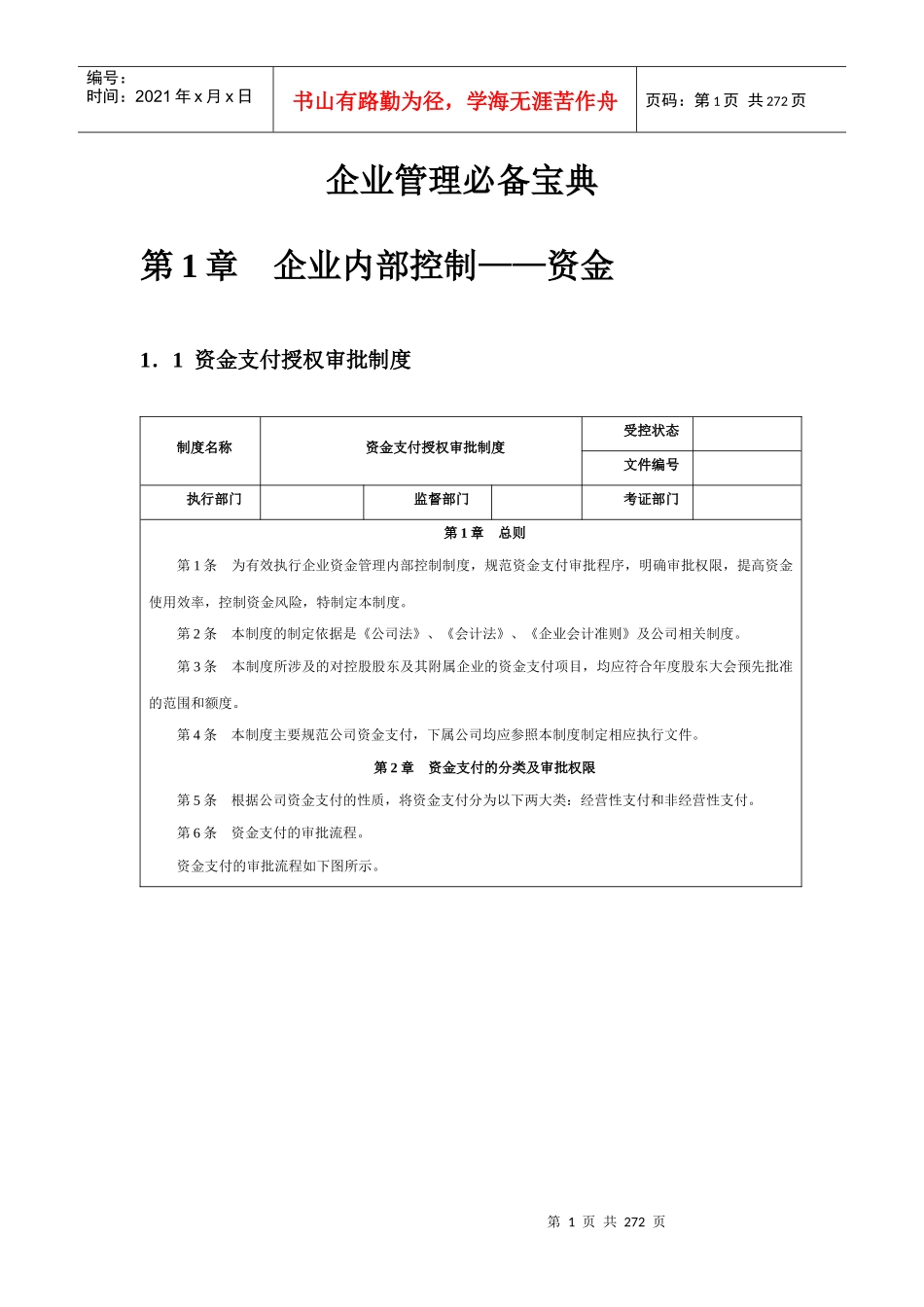 企业管理必备宝典_第1页