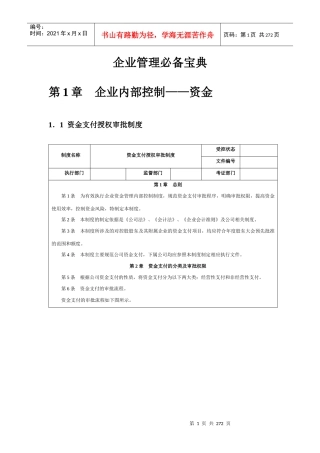 企业管理必备宝典