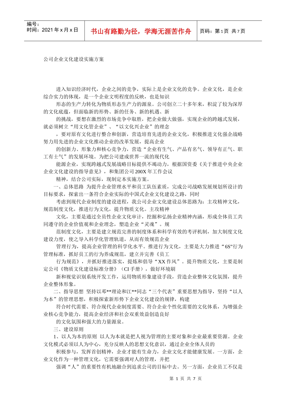 企业文化建设实施案例_第1页