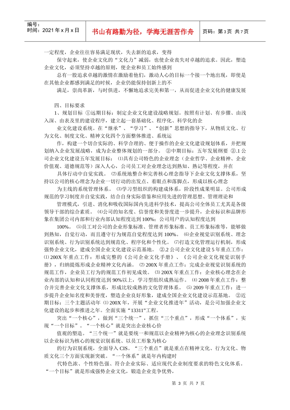 企业文化建设实施案例_第3页