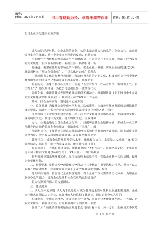 企业文化建设实施案例