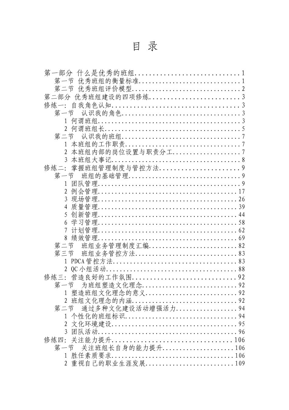 优秀班组建设工作宝典_第2页