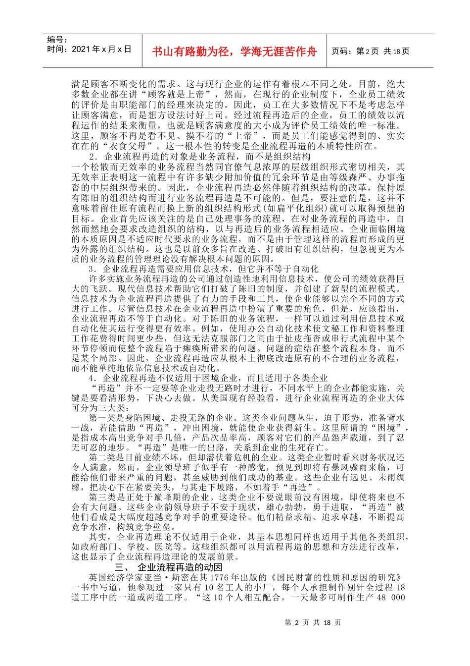企业流程再造管理(doc 17)_第2页