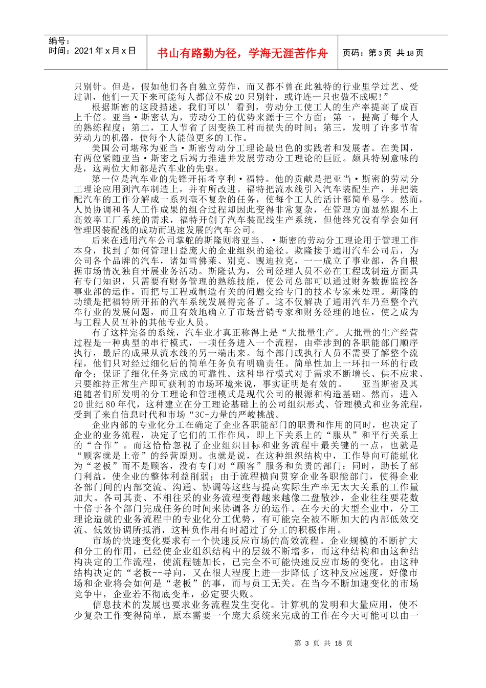 企业流程再造管理(doc 17)_第3页