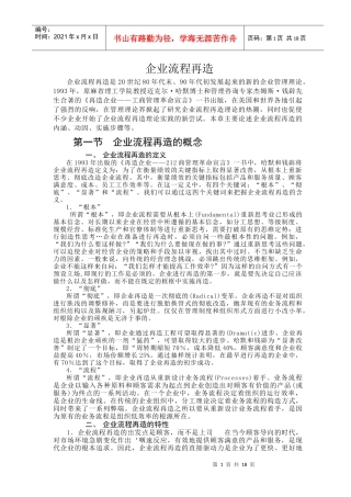 企业流程再造管理(doc 17)