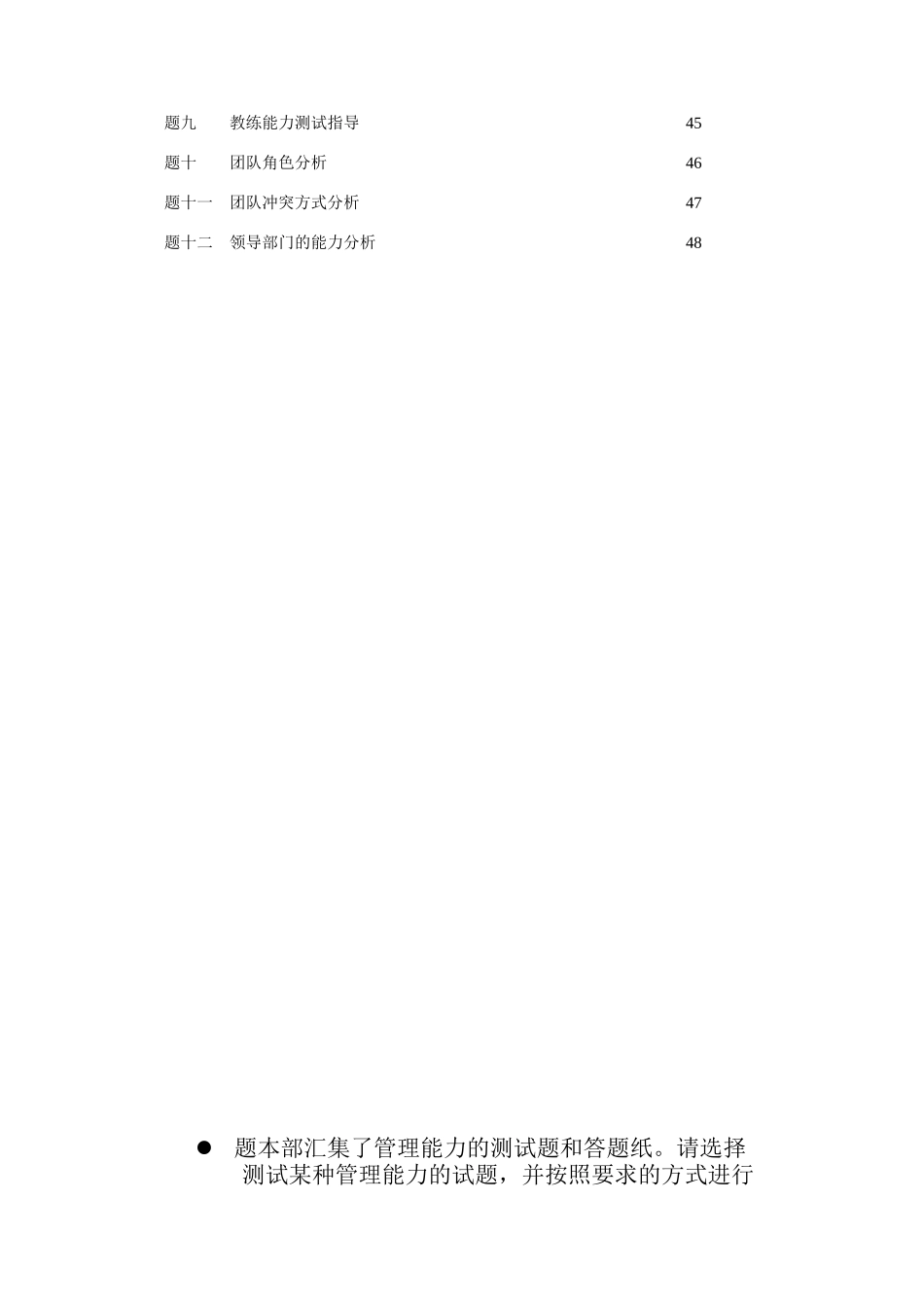企业高绩效的中层管理测试手册_第2页