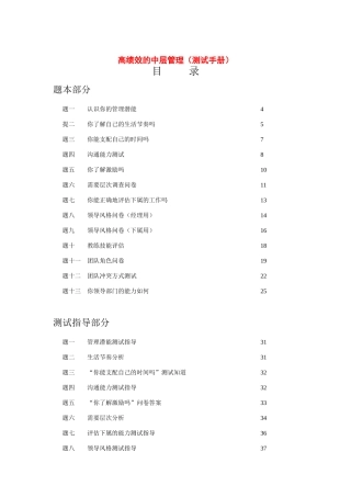 企业高绩效的中层管理测试手册