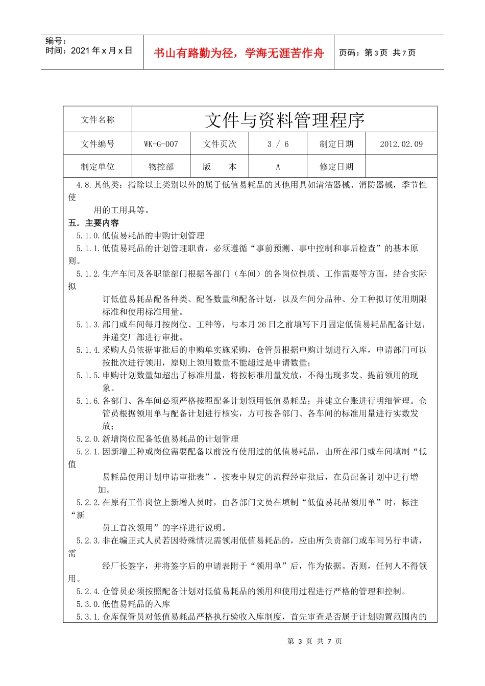 低值易耗品管理办法(1)_第3页