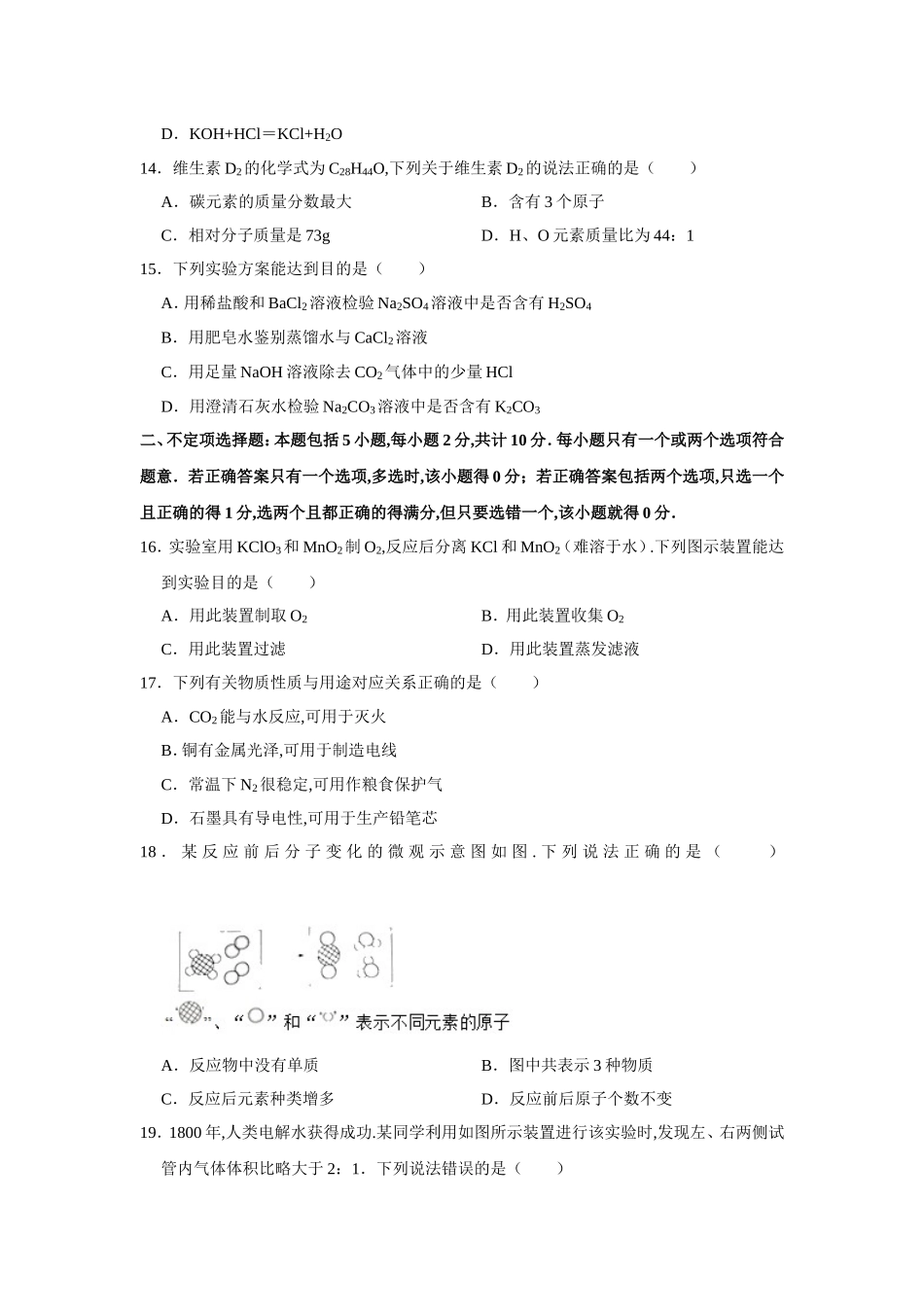 江苏省扬州市中考化学模拟试卷_第2页