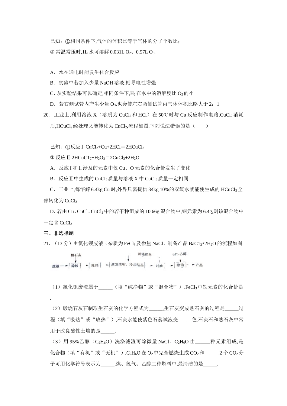 江苏省扬州市中考化学模拟试卷_第3页