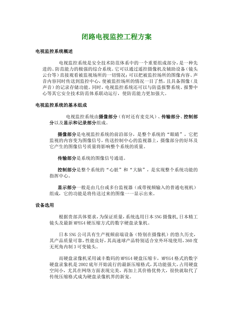 闭路电视监控工程方案_第1页