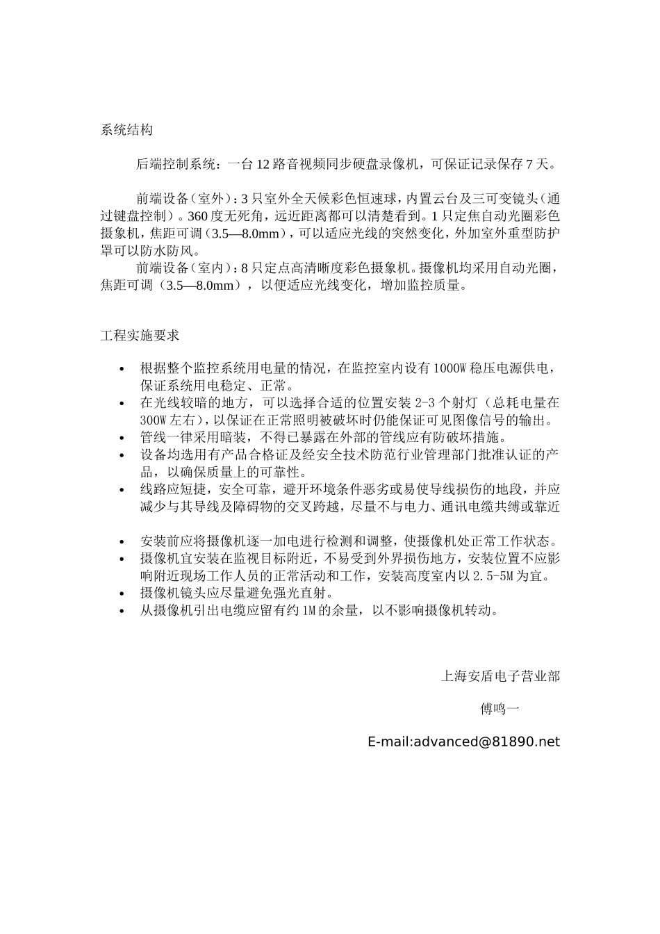 闭路电视监控工程方案_第3页