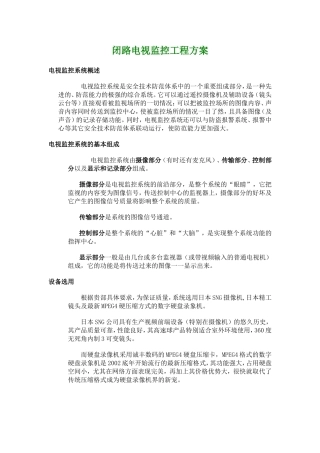 闭路电视监控工程方案