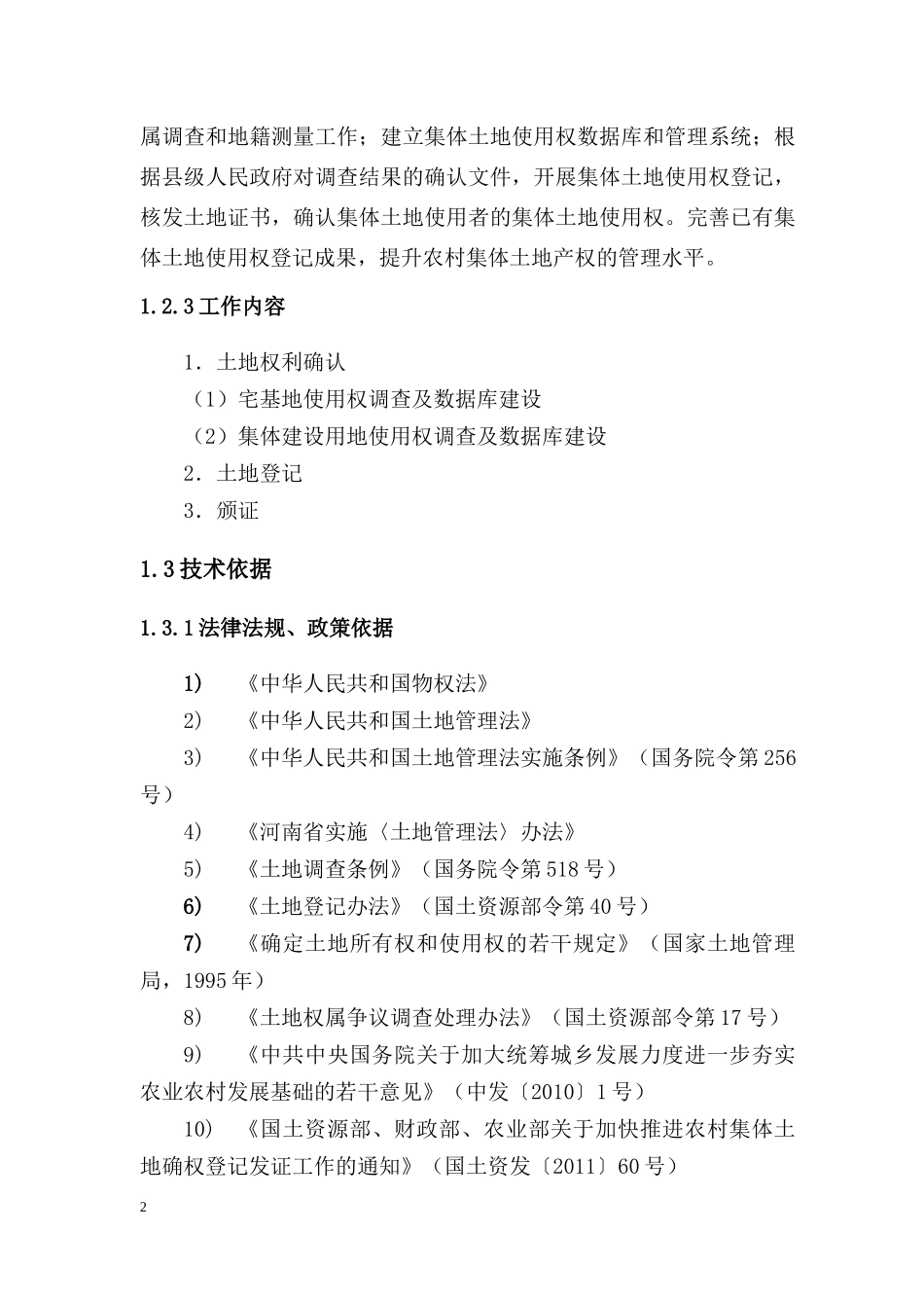 使用权项目技术设计书_第2页