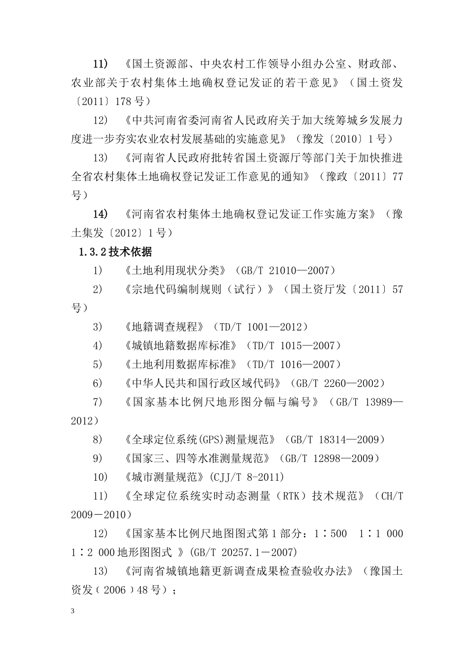 使用权项目技术设计书_第3页