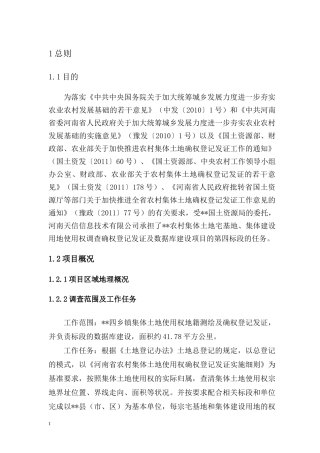 使用权项目技术设计书