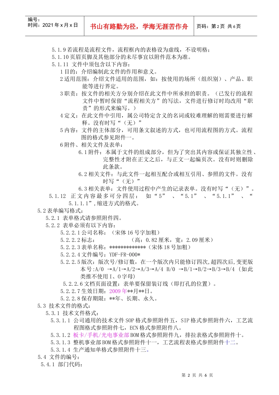 企业管理部文件格式和编号管理规范_第2页